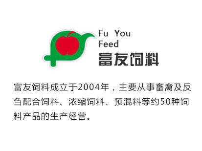 辽宁富友饲料有限公司